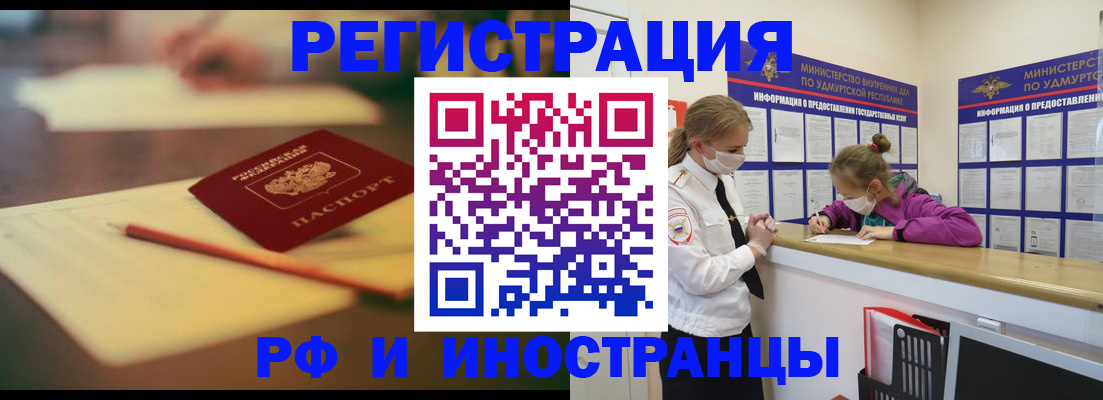 временная регистрация недорого в Кировской области