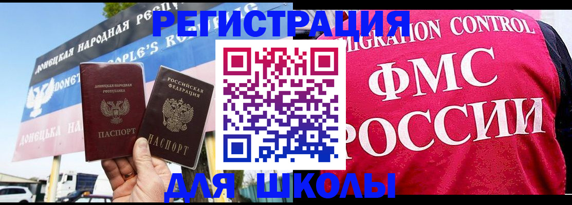 временная регистрация для школы в Кировской области